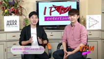 IPM Entertain - แม็ก ปภพ เยี่ยมสถานี