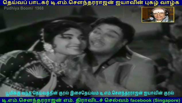 Pudhiya Boomi 1968 song 1 TMS Legend