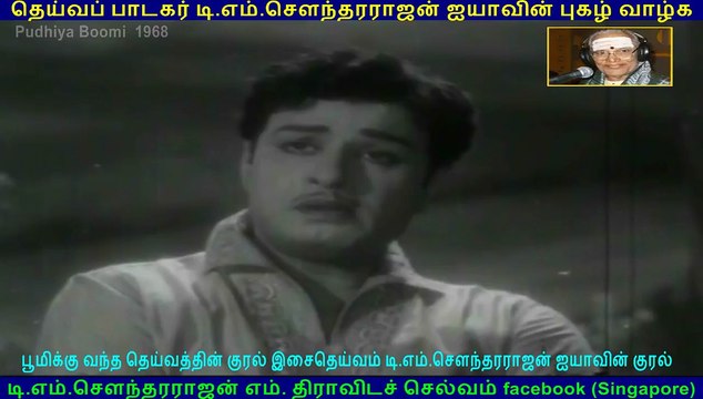 Pudhiya Boomi 1968 song 3 TMS Legend