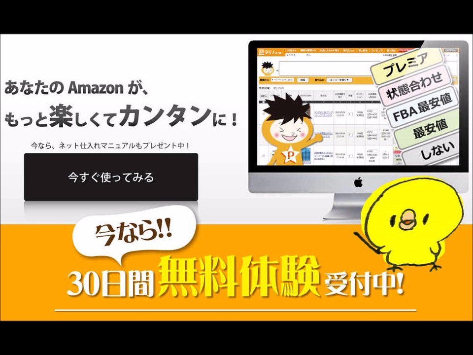 あなたのアマゾンを もっと楽しくカンタンに！プライスターはカンタン操作と楽しさと圧倒的なデータ量で あなたのアマゾン販売を強力にサポートします