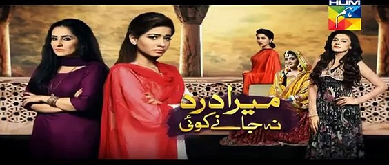 Mera Dard Na Jany Koi Episode 21 Promo HUM TV Drama 17 Nov 2015