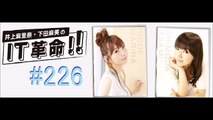 Popular Videos - 井上麻里奈・下田麻美のIT革命!