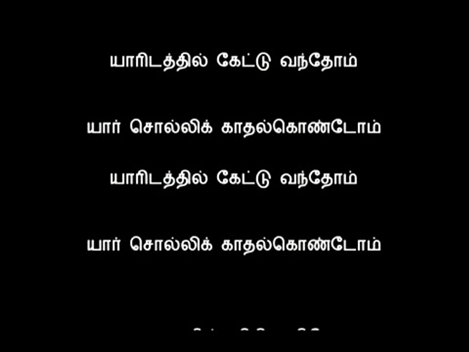 உன்னைத்தான் நான் அறிவேன் - Unnaithaan naan ariven