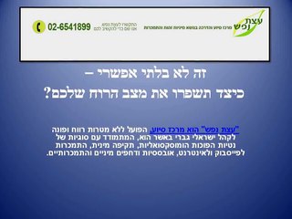 עצת נפש – העלאת מצב הרוח הפנימי