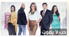 Episode 01 - Hob La Yamot Series - الحلقة الأولى - مسلسل حب لا يموت