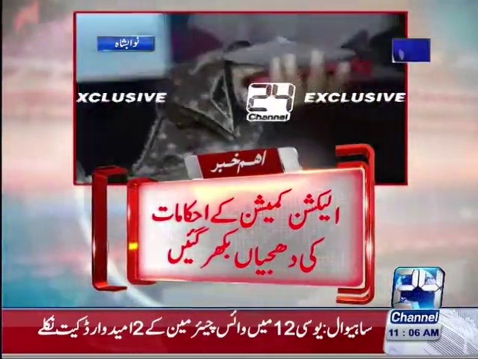 Nawabshah polling station mobile phone is being openly used