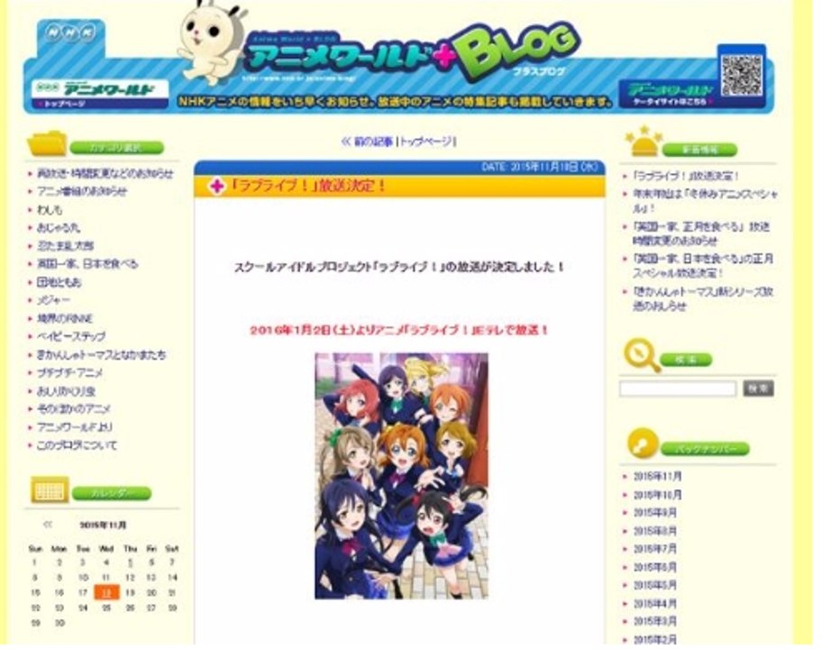 「ラブライブ！」 NHK Eテレで来年1月から放送
