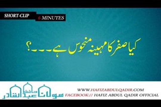 Safar Ka Mahina Manhoos Hai Ya Kamiyabi Ka Mahina Hai By Adv. Faiz Syed