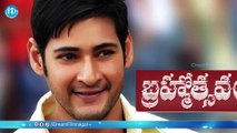 Mahesh Babu Record Remuneration  25 Crores For His Next Movie