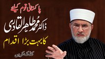 Promo: Majalis-ul-ilm Lecture One by Shaykh-ul-Islam Dr Muhammad Tahir-ul-Qadri
