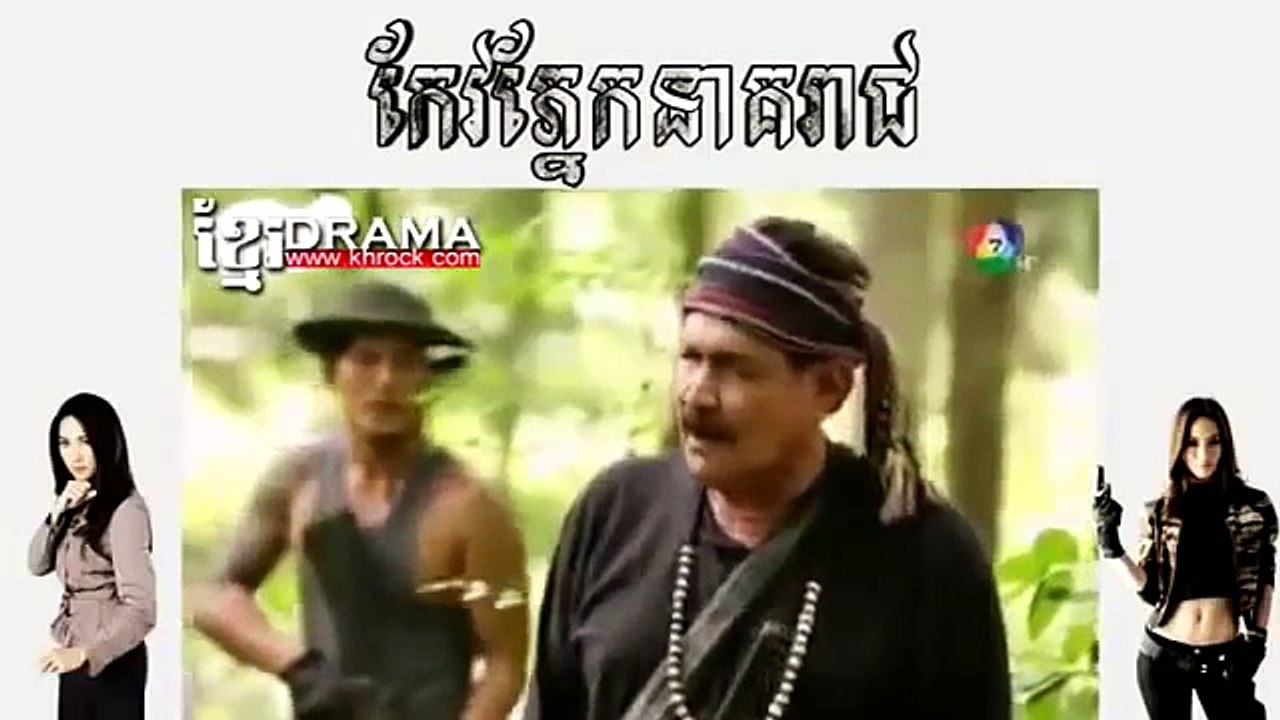 កែវភ្នែកនាគរាជ,EP18,Keo Pnek Neak Reach,Thai Drama Khmer dubbed,រឿងភាគថៃ,រឿងថៃ,ភាពយន្តថៃ,T
