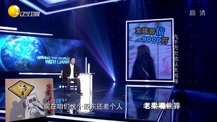 20151118 老梁观世界