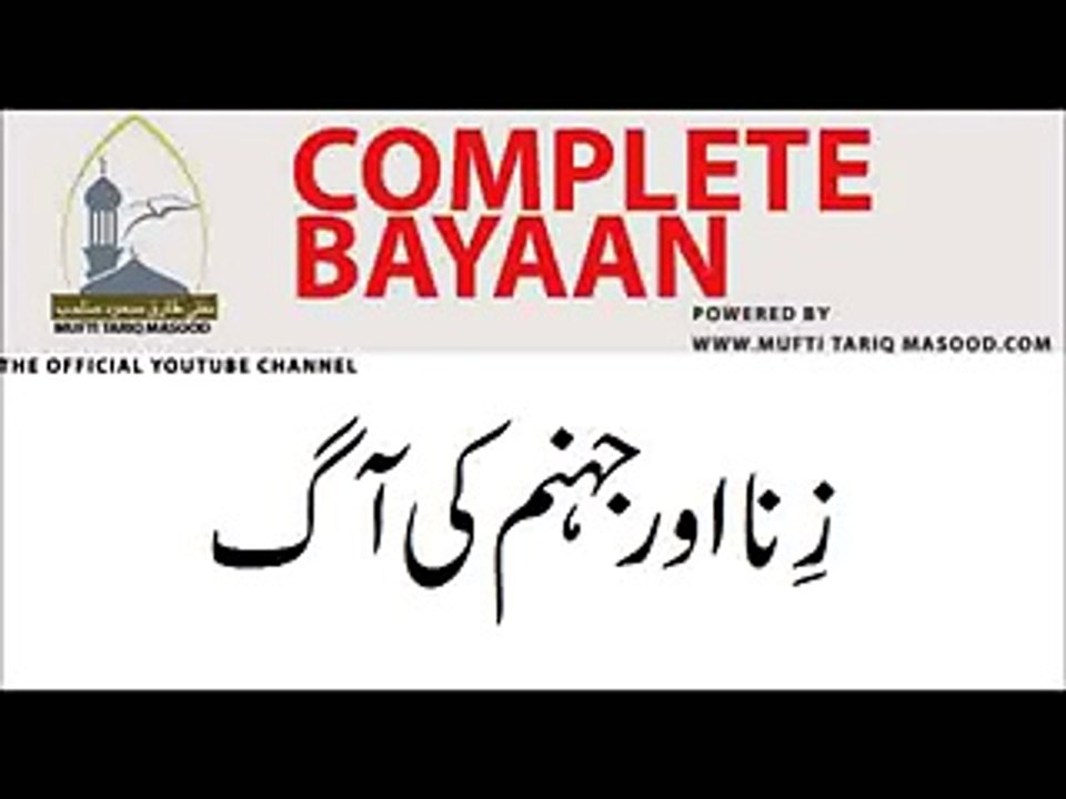 Tariq Jamil Bayan on Zina aur zaani ka anjaam maulana tariq jameel