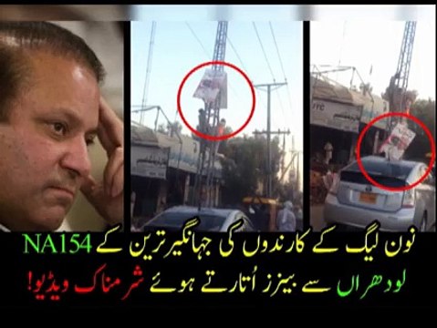 Caught Red Handed On Tape Jahangir Tareen's Banners Being Removed From Lodhran Bazaar