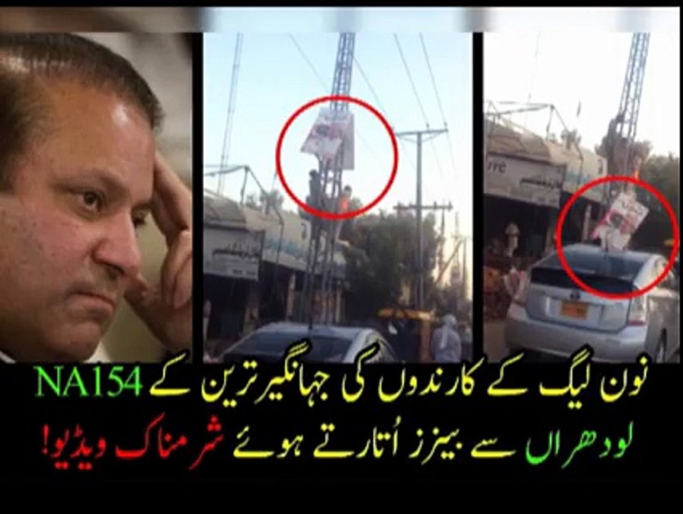 Caught Red Handed On Tape Jahangir Tareen's Banners Being Removed From Lodhran Bazaar