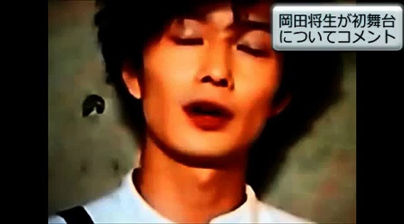 岡田将生 舞台「皆既食」インタビュー動画