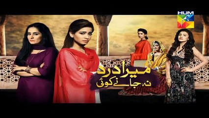 Mera Dard Na Jany Koi Episode 22 Promo HUM TV Drama 18 Nov 2015