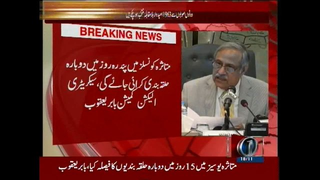 ECP postpone UC elections in 8 districts of Sindh