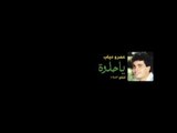 Amr Diab - Enty We Ana عمرو دياب - أنتي وأنا