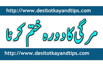 Mirgi ka dora khatam krna