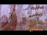 للرادود الحسيني مله أحمد الاكريزي قناة الكفل يوتيوب
