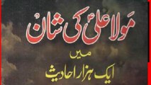 Hazrat Ali (RA) Ki Shan By Maulana Tariq Jameel