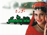 Nana Bagora Sho Zahirullah Pashto Dubbing 2015 HD