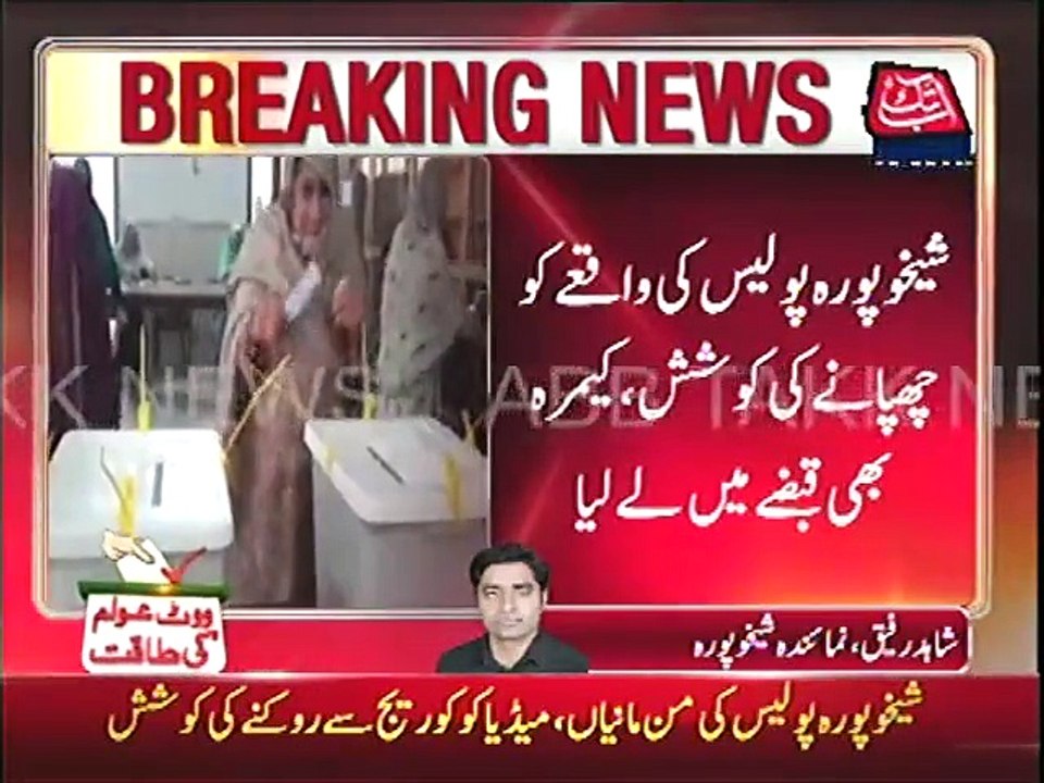 Sheikhupura Police kidnaps News reporter for making video of PML-N Workers clash with PTI Workers