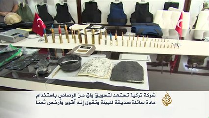 الدرع الأسود واق من الرصاص باستخدام مادة سائلة طورته شركة أبحاث تركية في العاصمة #أنقرة