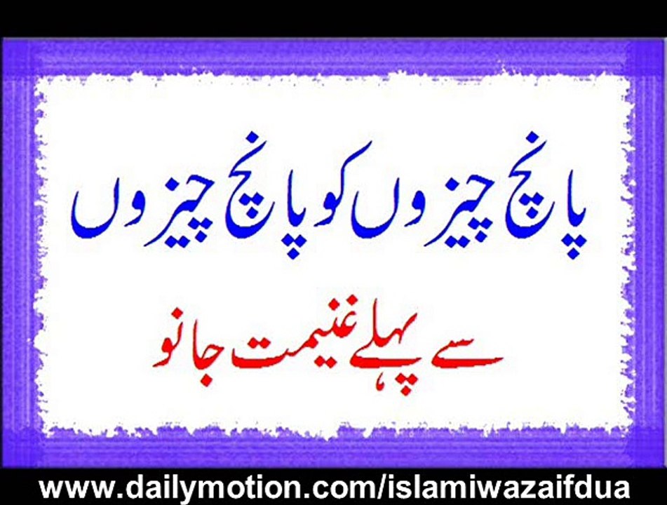5 Cheezon Ko 5 Cheezon Se Pehle Ghanimat Jano