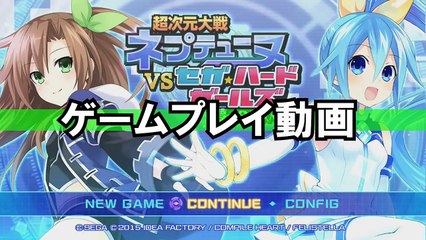 Hyperdimension Neptunia VS Sega Hard Girls - Play Movie