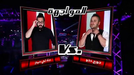 جورج دخو، و جاد ابي حيدر- Thinking out loud- مرحلة المواجهة – MBCTheVoice