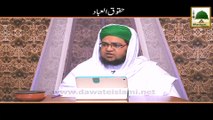 Huqooq ul Ibad - Mufti Qasim Attari - Short Bayan