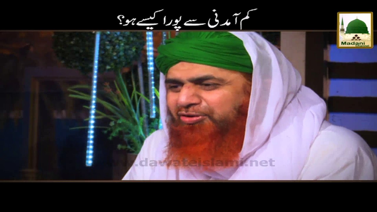 Kam Amdani Say Pura Kese Ho - Haji Imran Attari - Short Bayan