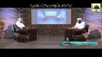 Hajj kay Liye Jama Karai Gai Raqam Par Zakat Hogi ya Nahi - Short Bayan