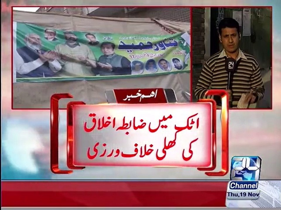 ATTOCK: Open violation of code of conduct in elections