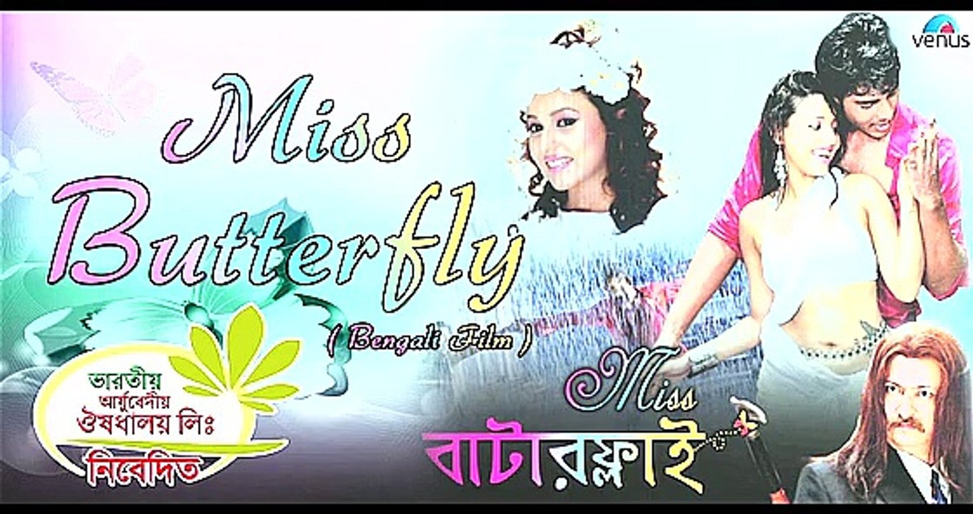 Miss Butterfly Bengali Movie | Kolkata Bangla Film