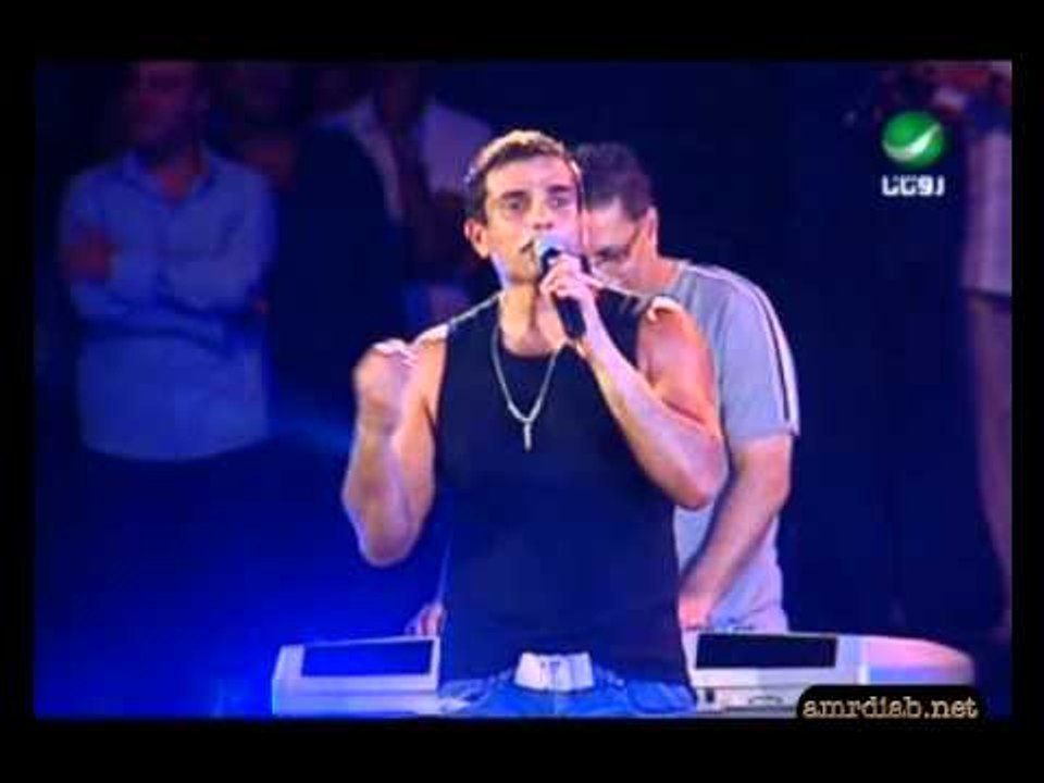 Amr Diab - Mayt'hekeesh Aliha "Marina 2004" عمرو دياب - ميتحكيش عليها