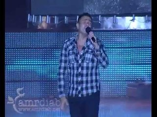 Amr Diab - Aref Habiby "AUC 2011" عمرو دياب - عارف حبيبي"الج.الأمريكية"