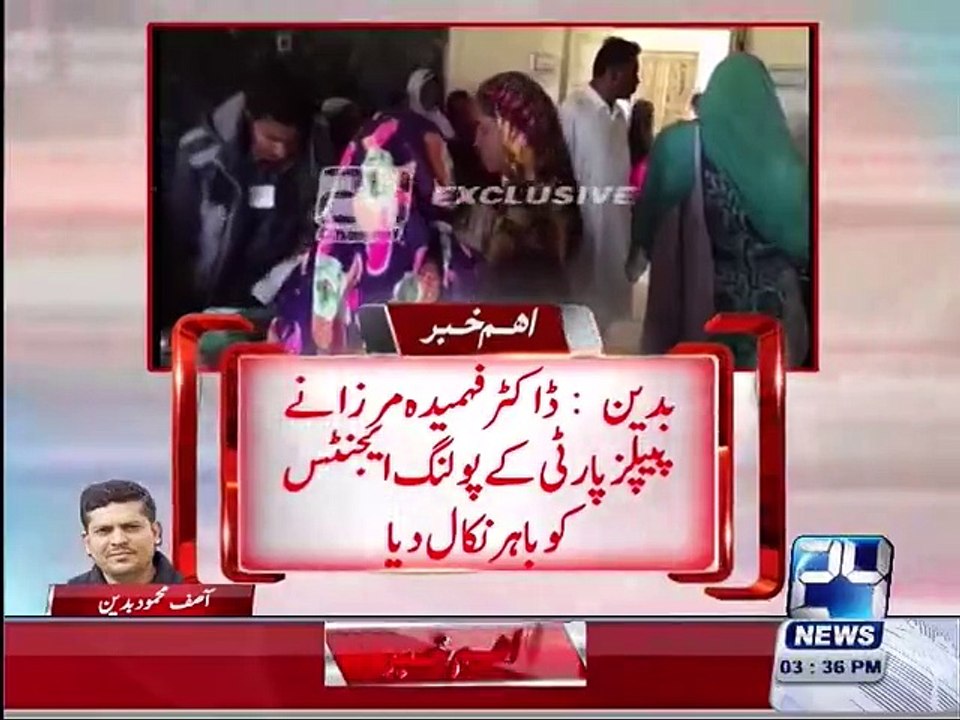 BADIN: Dr.Fahmida Mirza thrown out by ppp's polling agents from polling station