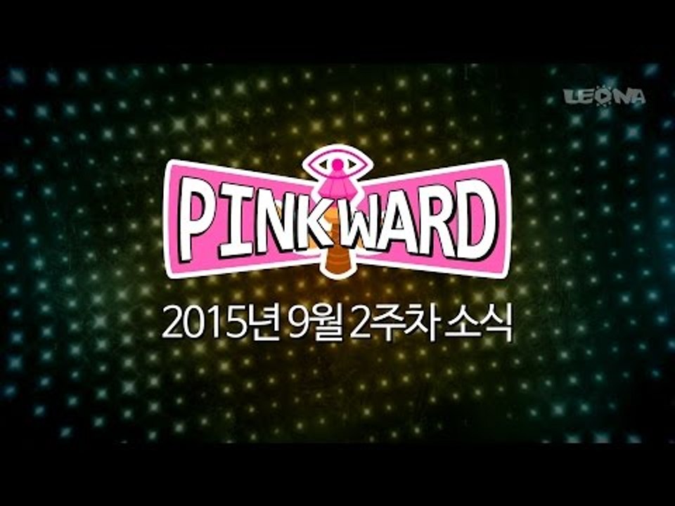 LOL 뉴스쇼, 핑크와드 / 9월 2주차 리그오브레전드 소식