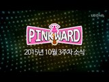 LOL 뉴스쇼, 핑크와드 / 10월 3주차 리그오브레전드 소식