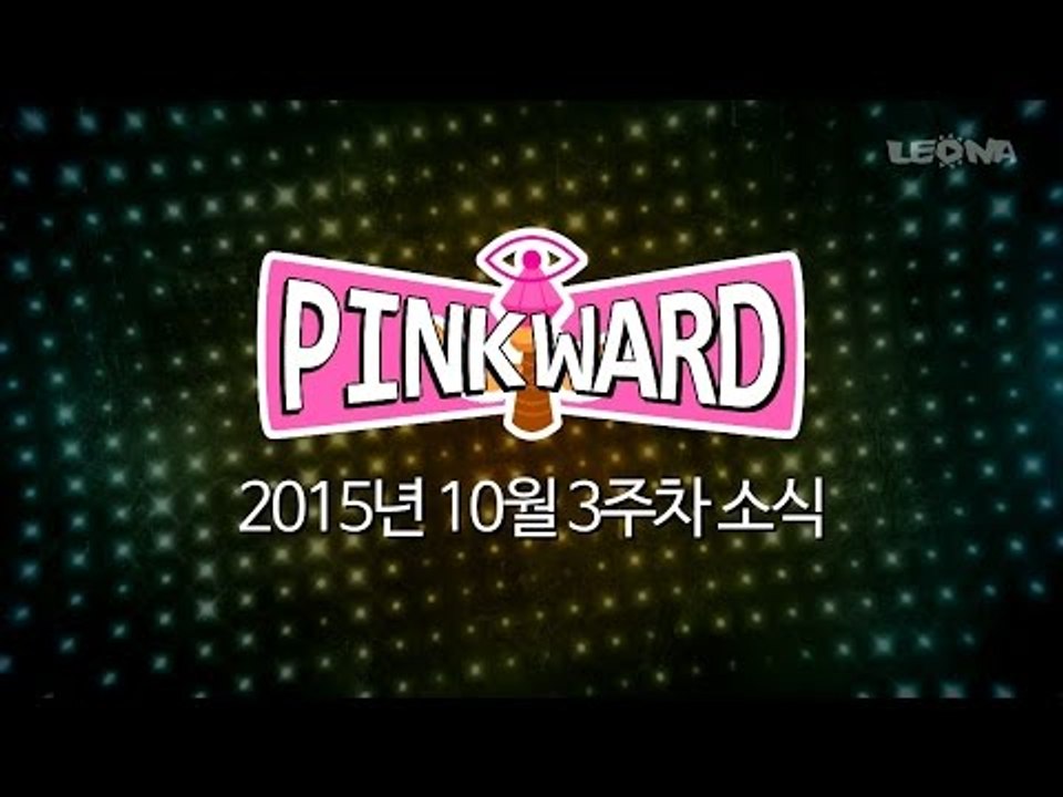 LOL 뉴스쇼, 핑크와드 / 10월 3주차 리그오브레전드 소식