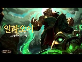 신규 챔피언 '크라켄의 여사제' 일라오이 미리보기