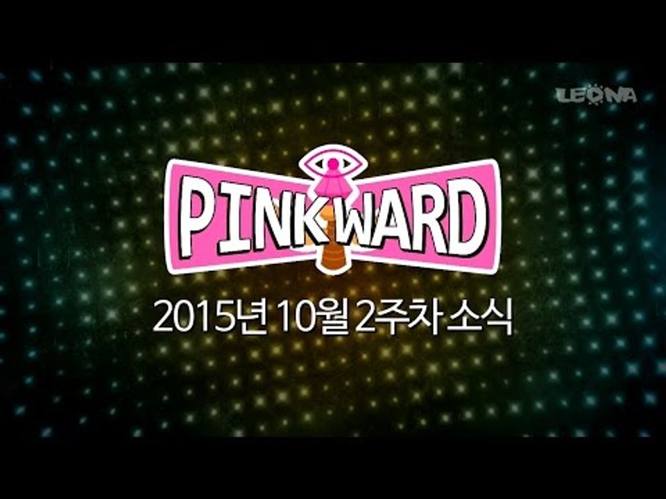 LOL 뉴스쇼, 핑크와드 / 10월 2주차 리그오브레전드 소식