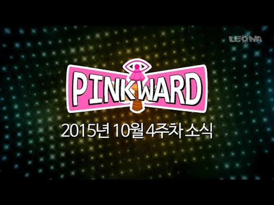 LOL 뉴스쇼, 핑크와드 / 10월 4주차 리그오브레전드 소식