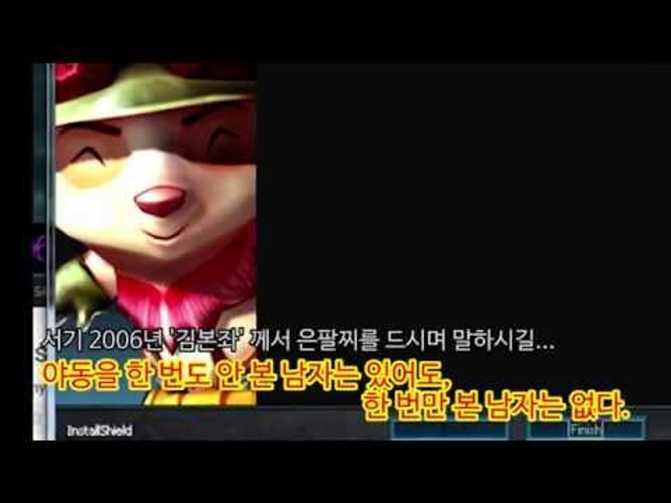 [레오나] LOL미스테리 롤 - 끊을수 없는 위험한 손짓