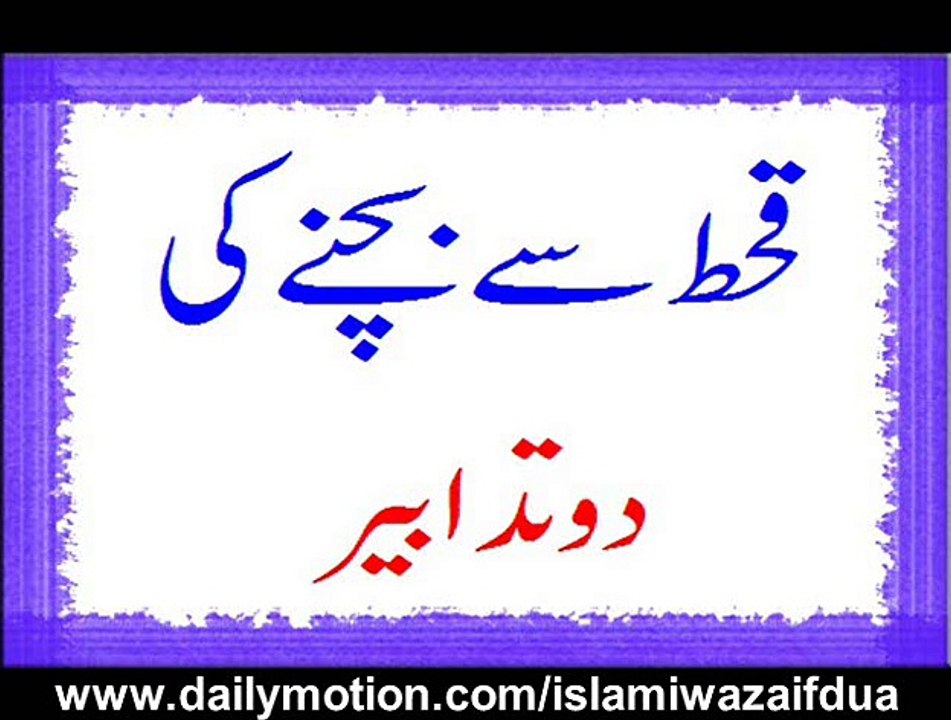 Qehat Se Bachnay Ki 2 Tadabeer