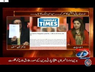 Chairman NAB bhi ankareeb pharakne wale hain - Shahid Masood