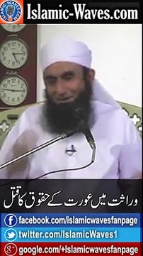 Verasat Mein Aurat Ke Huqooq Ka Qatal By Maulana Tariq Jameel Sb